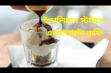 Italian Recipe Affogato Coffee