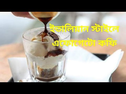 Italian Recipe Affogato Coffee Italian Recipe Affogato Coffee
