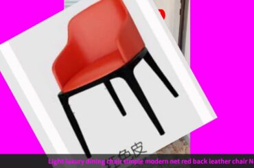 ✅Light luxury dining chair simple modern net red back leather chair No