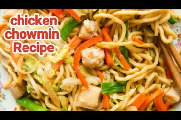 রেস্টুরেন্ট স্টাইলে চিকেন চাউমিন রেসিপি || chicken chawmin Recipe || Bangladeshi Italian vlogger