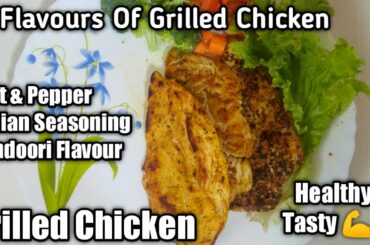 3 Flavour Grilled Chicken | Grilled Chicken Recipe | Tandoori | Italian | Salt & Pepper | In Hindi