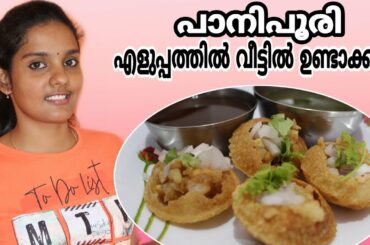 How to make panipuri at home in malayalam