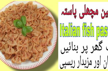 TUNA ITALIAN FISH PASTA  EASY  RECIPE MAKE AT HOME NOW WITHMAY DESI KITCHEN FOOD