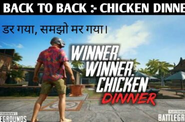 😤जो डर गया, समझो मर गया। BACK 2 BACK CHICKEN DINNER | NOOB GET CHICKEN DINNER | DT GAMING |