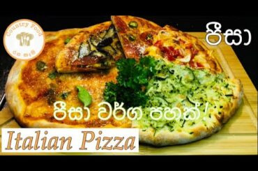 Italian Pizza with 5 Topping | ටොපිංස් 5 ක් සහිත ඉතාලි පීසා | Episode 19 | Country Food