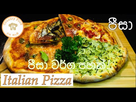 Italian Pizza with 5 Topping | ටොපිංස් 5 ක් සහිත ඉතාලි පීසා | Episode 19 | Country Food Italian Pizza with 5 Topping | ටොපිංස් 5 ක් සහිත ඉතාලි පීසා | Episode 19 | Country Food