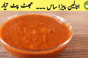 The Real Pizza Sauce Recipe | Italian Pizza Sauce | Aaj Kya Pakaya