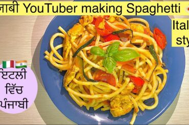 Italian-style Spaghetti recipe by Punjabi vlogger | Indian cooking in Italy |🇮🇳🇮🇹Pasta recipe