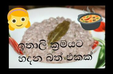 Riso con Salvia e Vino Rosso | Rice with Sage and Red Wine | ඉතාලි ක්‍රමයට හදන බත් එකක් | 🍚 🌱
