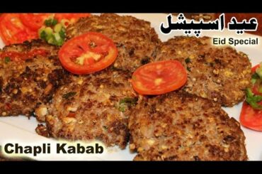 Chapli Kabab/Eid Special/ Restaurant Style/Peshawari Chapal Kabab/Peshawari Chapli Kabab by EDR