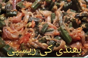 #bhindi fry recipe)ladyfinger fried recipe by zara vlogs Italy