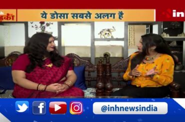 INH Tadka || घर पर ऐसे बनाए स्वादिष्ट Chinese और Italian Dosa