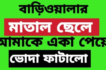 Top 100 Dining Room Decor Ideas। বাড়িওয়ালার মাতাল ছেলে আমাকে একা পেয়ে আনন্দ দিল। Gud tv