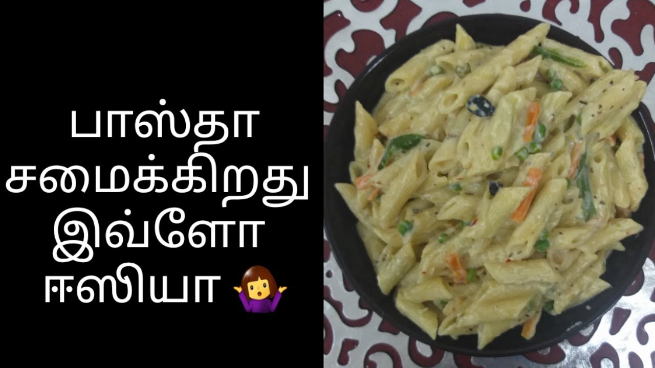 How to make White sauce pasta in Tamil/பாஸ்தா செய்முறை தமிழில்/Italian Pasta recipe/Dinner recipe How to make White sauce pasta in Tamil/பாஸ்தா செய்முறை தமிழில்/Italian Pasta recipe/Dinner recipe