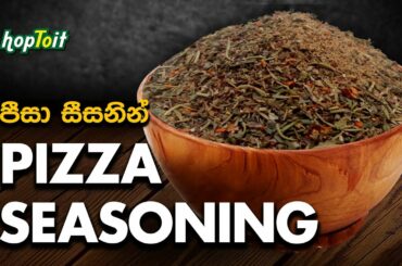 How to make Pizza Seasoning | Italian Seasoning |  පීසා වලට නැතුවම බැරි පීසා සීසනින් හදන හැටි
