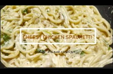 chicken spaghetti recipe italian style|easy white sauce pasta|healthy chicken spaghetti recipe