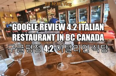 Restaurant Food Tour in BC Canada[Google Reviews4.2 Italian Restaurant] 캐나다 이탈리언 식당