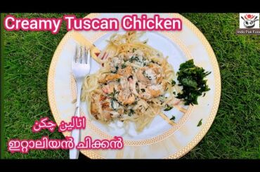 Creamy Tuscan Chicken Recipe- اٹلی کا  کریمی ٹسکان چکن-Italian Creamy Chicken Recipe with Eng Sub.