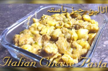 Italian cheese pasta ||  easy to made || Delicious in taste ||spicelious cooking