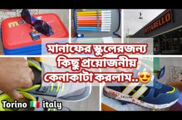 মানাফের স্কুলেরজন্য কিছু প্রয়োজনীয় কেনাকাটা করলাম..😍 | Turin - Italy