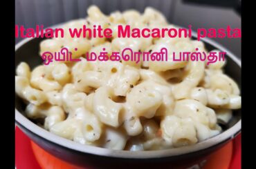 Italian white Macaroni pasta in Tamil | ஒயிட் மக்கரொனி பாஸ்தா | kids favorite recipe | cheese pasta