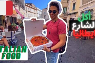 Did you know that about Italian food? | أشهر اكل فالعالم