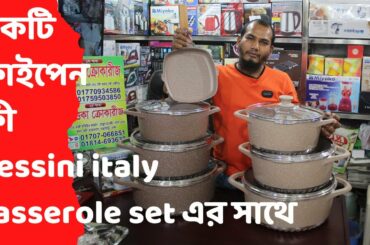 Italian Nonstick Cookware Set Price l Dessini ব্রান্ডের Non Stick casserole set@Daily family needs