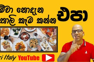 Italian food.වර්ග සහ මිලදී ගැනීම්