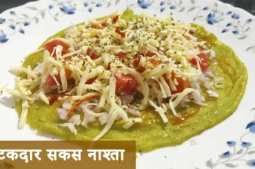 Maharashtrian Recipe In Italian Twist | How To Make Chilla At Home | Perfect Chilla Recipe |