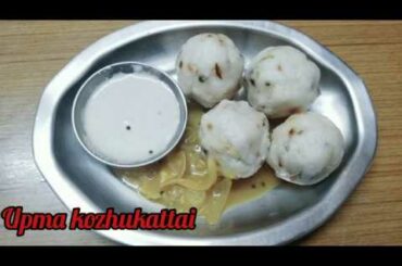 upma kozhukattai / kara kozhukattai /steamed rice ball / south indian recipes /  tiffin recipe