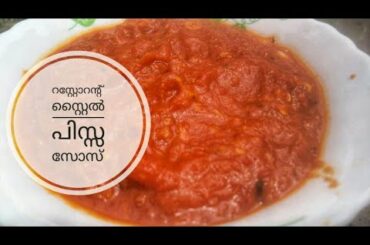 Authentic Restaurant Style Pizza Sauce