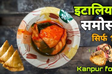 ITALIAN SAMOSA in Kanpur | PANEER SAMOSA , MASHROOM SAMOSA , CORN SAMOSA | KANPUR STREET FOOD