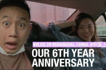 Our 6th Year Anniversary, Italian Restaurant in Shanghai   I   #VLOG29 #上海中国