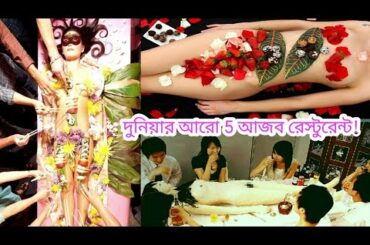 Part-2, Amazing restaurants in the world #Strange restaurant in the world #World’s weird restaurants