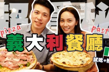 超隱秘！義大利餐廳 La Pizzaiola | 鮮為人知的道地Pasta和Pizza你吃過嗎？