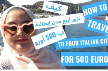 How To Travel To Four Italian Cities For 500 Euros -  كيف تسافر لأربع مدن إيطالية ب 500 أورو