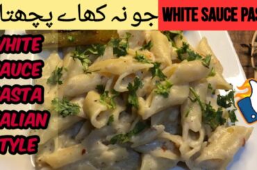 White Sauce Pasta Italian Style | White Sauce Pasta Recipe | Quick and Easy White Sauce Pasta Recipe