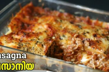 ലസാനിയ ആർക്കും ചെയ്യാൻ പറ്റുന്ന രീതിയിൽ | Lasagna Recipe Malayalam | Italian Lasagna With Sheets