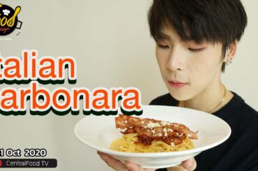 Food Design อร่อยง่าย ทำได้เลย | Ep.28 Italian carbonara สปาเกตตี้คาโบนารา