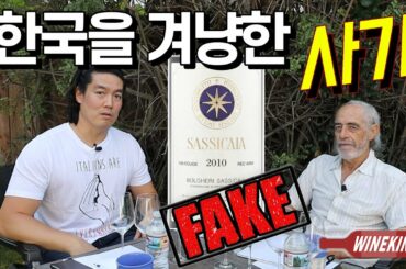 Fakers, fake wines, fake Sassicaia
