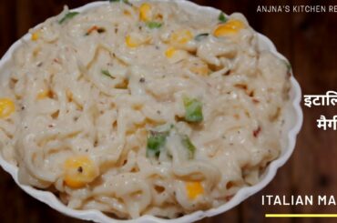 इटालियन मैगी खाएंगे तो स्वाद को नहीं भूल पाएंगे। Italian Maggi Recipe। AnjnasKitchen ।