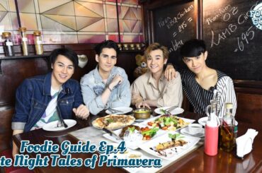 [EP4- 1/1] Foodie Guide เพื่อนพากิน​ Ep.4 Late Night Tales of Primavera Part 1 / 1