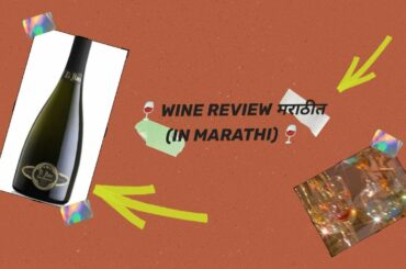 Best Wine Review | Wine review in Marathi | Ti Amo Prosecco