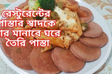 চিকেন পাস্তা রেসিপি Where can you find #Italian food in #london