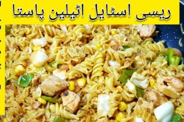 Pakistani style Pasta Recipe | Desi style Italian base Pasta | Ready in 5 Mins | Recipe Of The Day