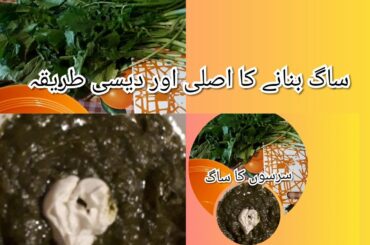 Saag recipe || how to make saag recipe