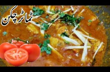 Chicken with tomatoes an Italian cuisine with touch of Indian cuisine