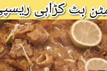 butt karahi recipe || mutton karahi recipe ||by zara vlogs Italy