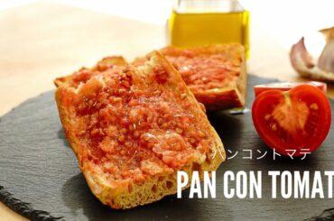 Pan con tomate (Spanish tomato bread) Spanish tapas recipe -Honey Tomato