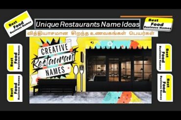 Unique Restaurants Name Ideas for 2021 | Suggestions | Restaurants Business Name Ideas in India